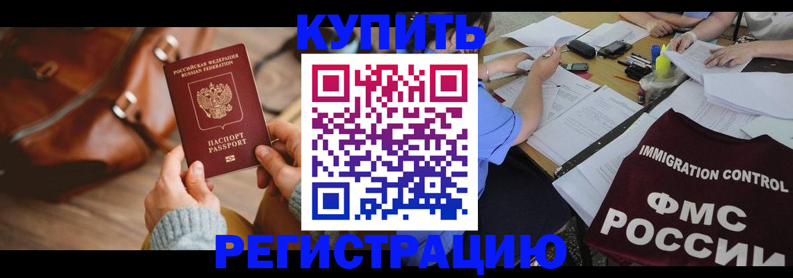 прописка для работы в Марий Эл