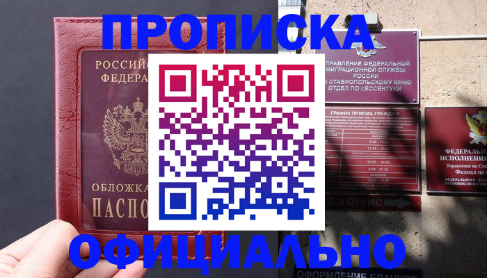 прописка ребенка в Марий Эл